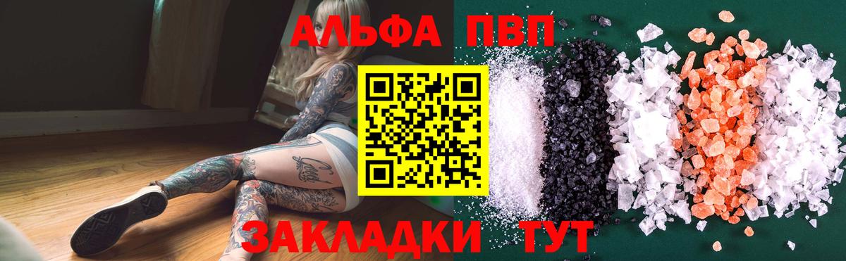 Alfa_PVP Соль  Alpha-PVP Соль  Вход с VPN  A PVP крисы CK  Калач-на-Дону 