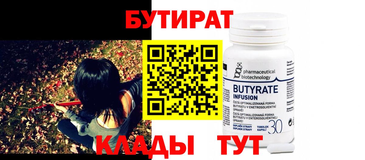 Бутират буратино Калач-на-Дону