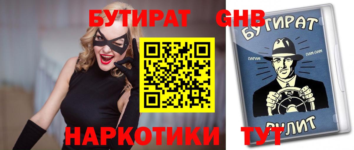 Калач-на-Дону  БУТИРАТ 1.4BDO  Вход с VPN 