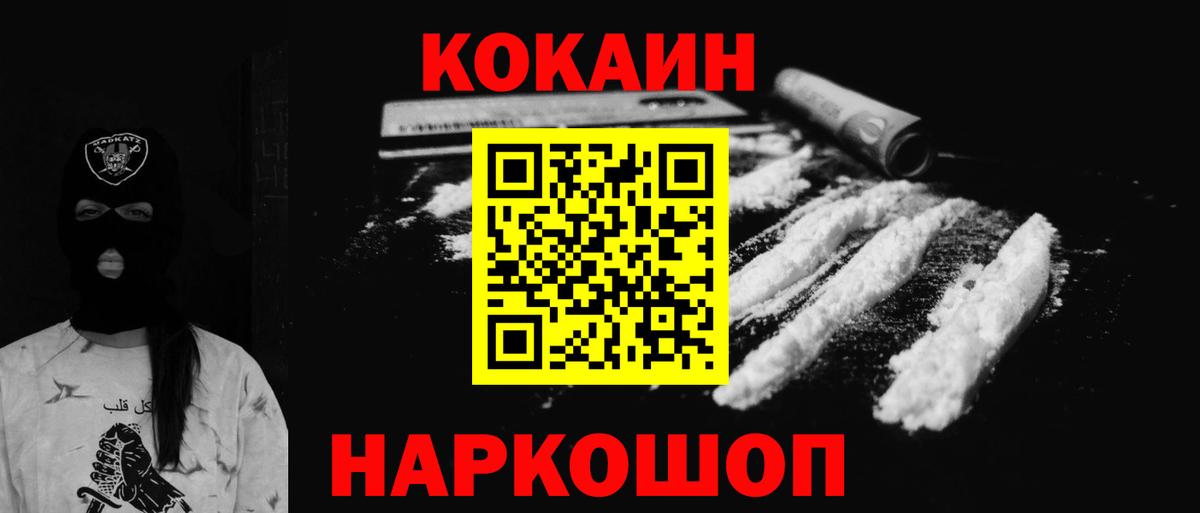 Кокаин  COCAIN FishScale  Вход с VPN  Калач-на-Дону 