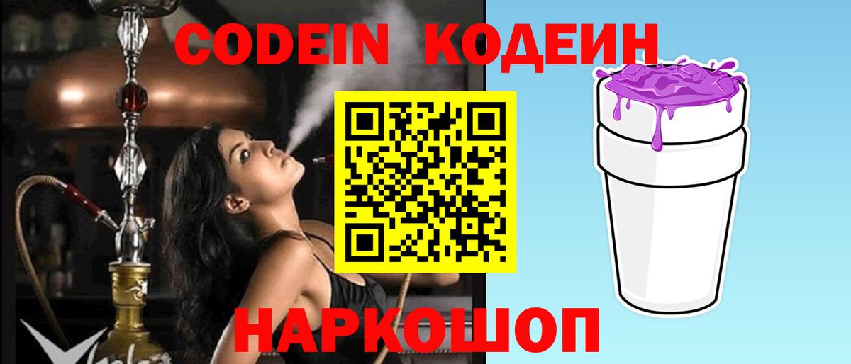 Калач-на-Дону  Codein напиток Lean (лин)  Вход с VPN 
