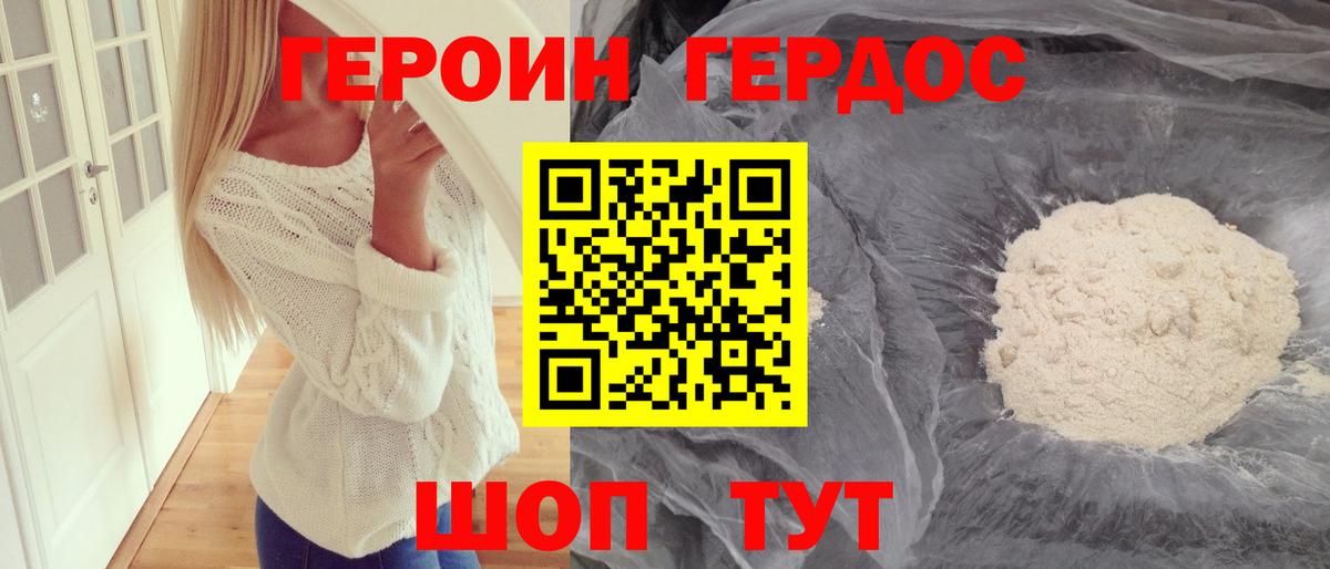 Калач-на-Дону  ГЕРОИН Афган  Героин  Вход с VPN 