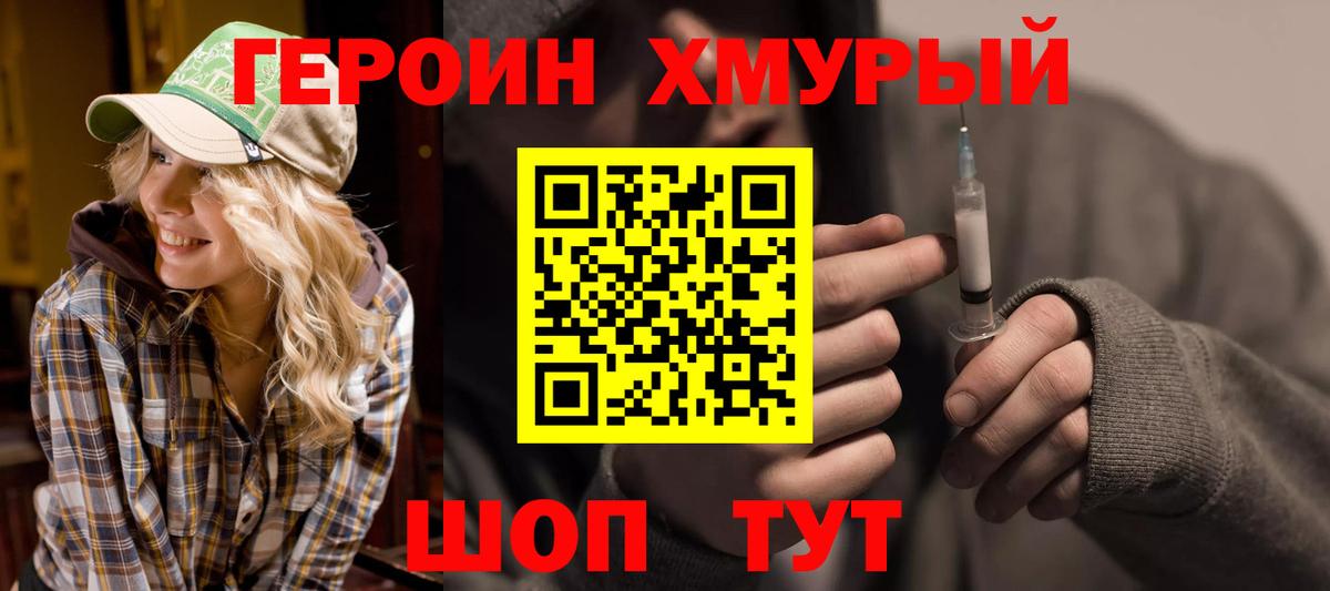 ГЕРОИН белый Калач-на-Дону