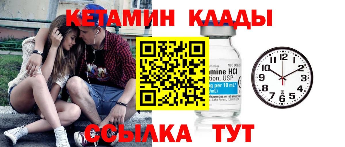 Калач-на-Дону  Кетамин VHQ  Вход с VPN 