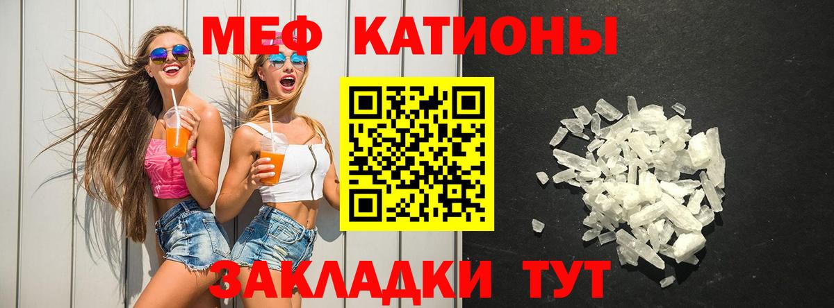 Мефедрон кристаллы Калач-на-Дону