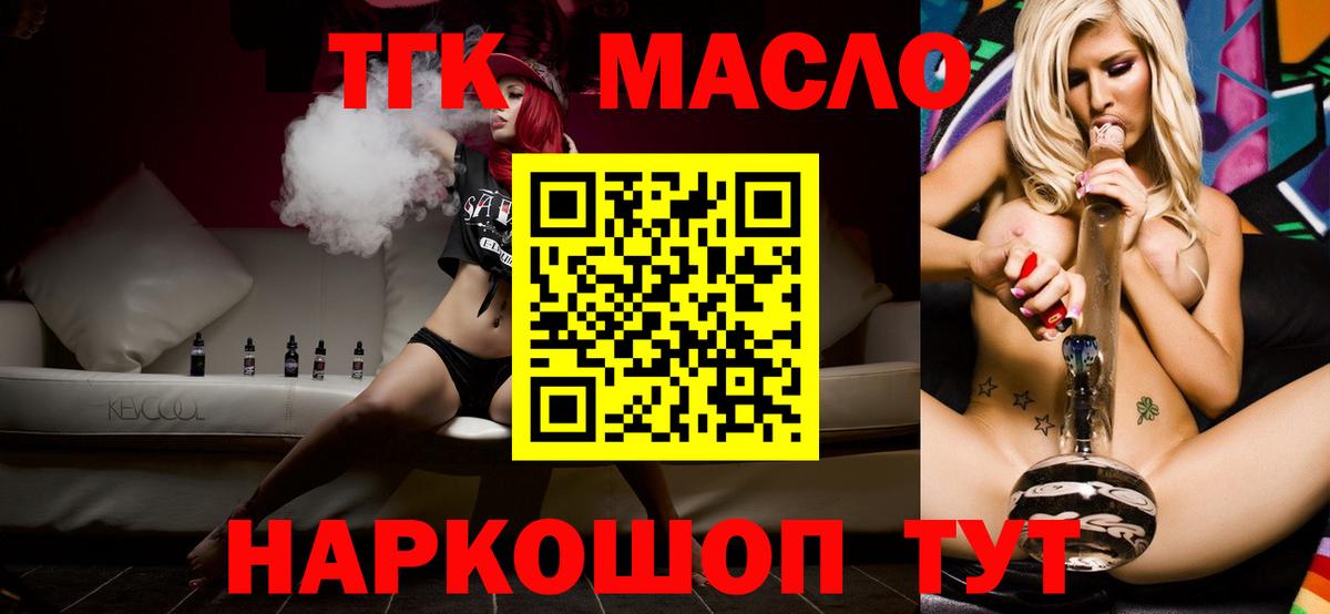 Дистиллят ТГК THC oil Калач-на-Дону